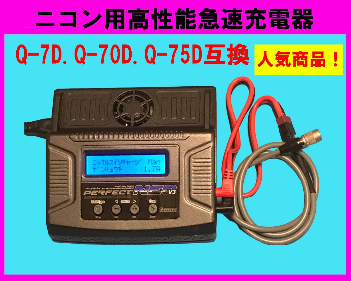 ＪＥＣ ニコン充電器Q-7D.Q-70D.Q-75D