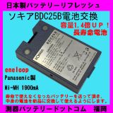ソキアＢＤＣ２５Ａ ＢＤＣ５８ 日本製 電池交換 BDC70 BDC35A