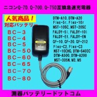 ニコンＢＣ－８０．ＢＣ－７０日本製バッテリーリフレッシュ