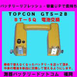 BT-5Q